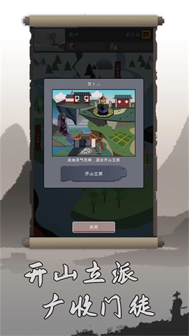 修仙掌门人截图2