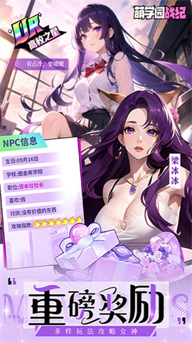 萌学园战纪手机免费版图3