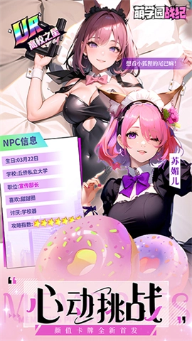 萌学园战纪手机免费版图2