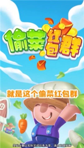 偷菜红包群图2