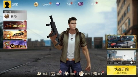 吃鸡战场精英图1