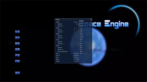 太空引擎安卓官方版图4