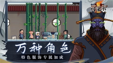 符箓宗手机免费版图4