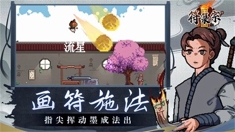 符箓宗手机免费版图2
