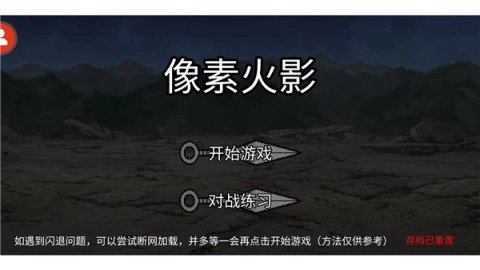 像素火影图1