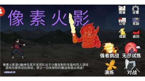 像素火影图2