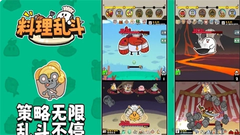 料理乱斗自走棋手游下载