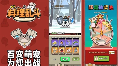 料理乱斗自走棋手游下载
