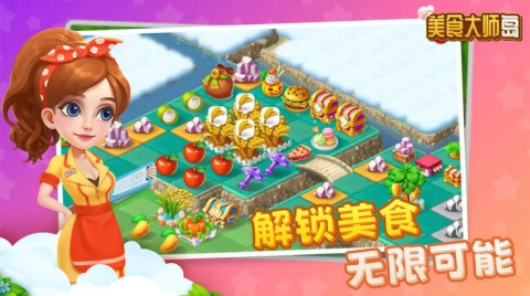 美食大师岛游戏安装包图3