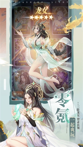 闪烁之光互通版截图1