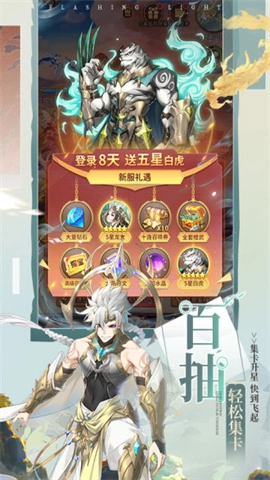 闪烁之光互通版截图3