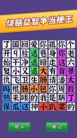 梗上一层楼截图2