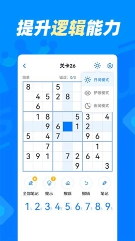 数独达人图1