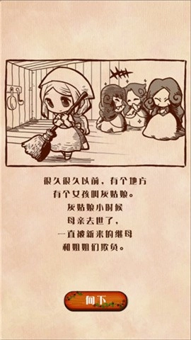 病娇灰姑娘图4