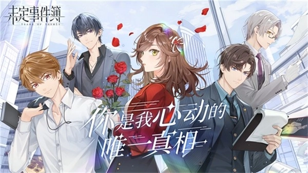 未定事件簿国际版(3)