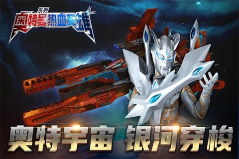 奥特曼热血英雄直装游戏版图3