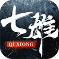 七雄纷争