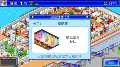 豪华大游轮物语游戏下载