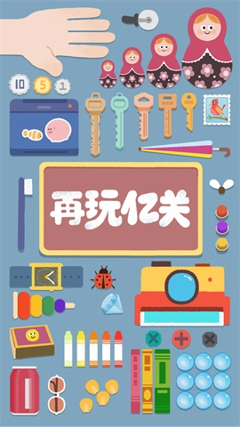 再玩億關