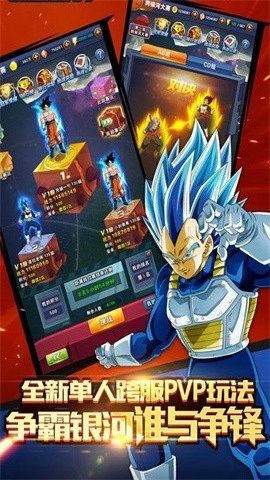 赛亚龙珠官方正版图1
