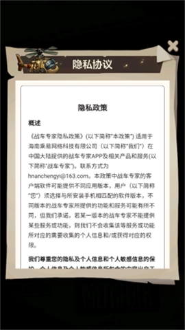 战车专家3