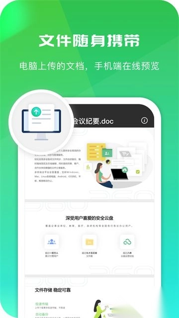 360AI云盘免费版图1