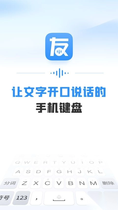 友友输入法安卓版图4