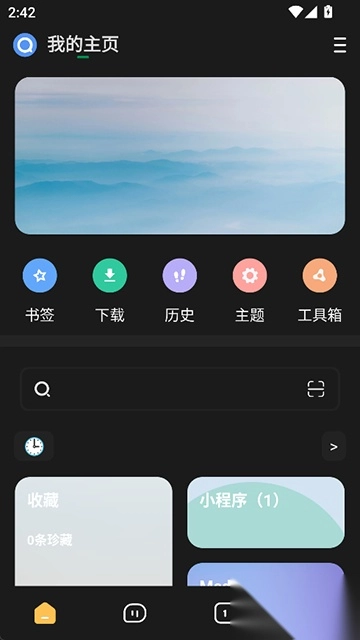 海阔视界手机版图1