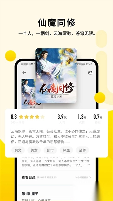 追读小说手机版图4