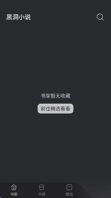 黑洞小说免费版图1