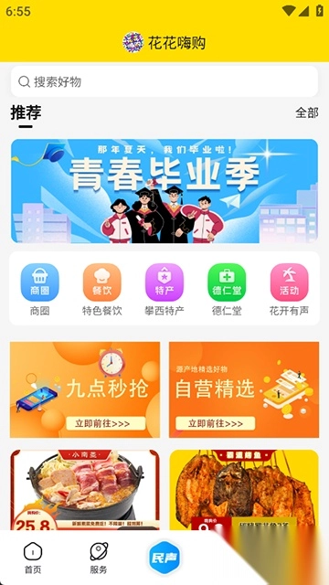 攀枝花开手机版图3