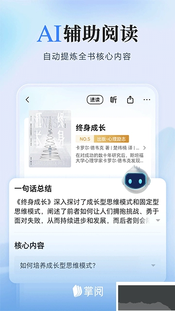 掌阅小说手机版图1