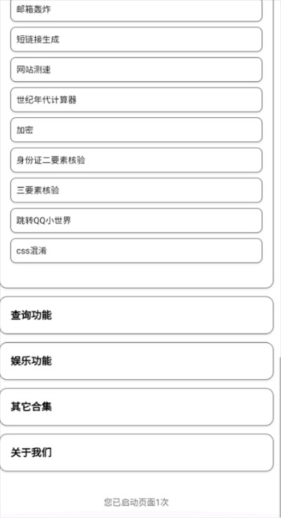 小海工具箱X免费版(1)
