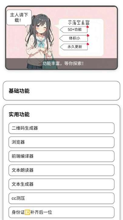 小海工具箱X免费版(4)