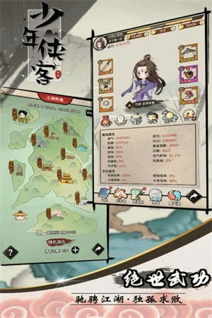 少年侠客最新版图4