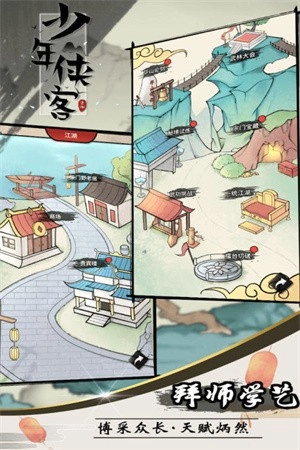 少年侠客最新版图2