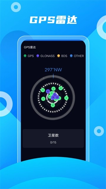 北斗助手手机版-图3