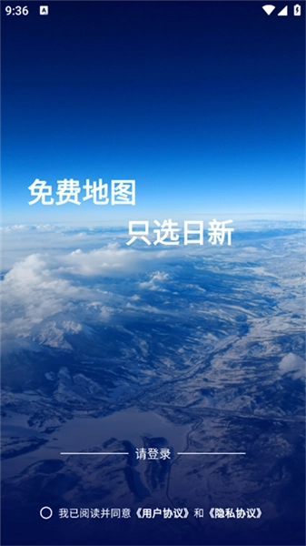 日新地图免费版安装下载