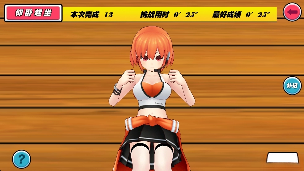 我的健身教练1全角色解锁版