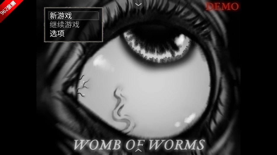 蠕虫之巢游戏