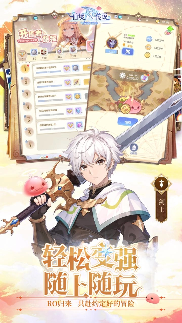 仙境传说之约定好的冒险正版(1)