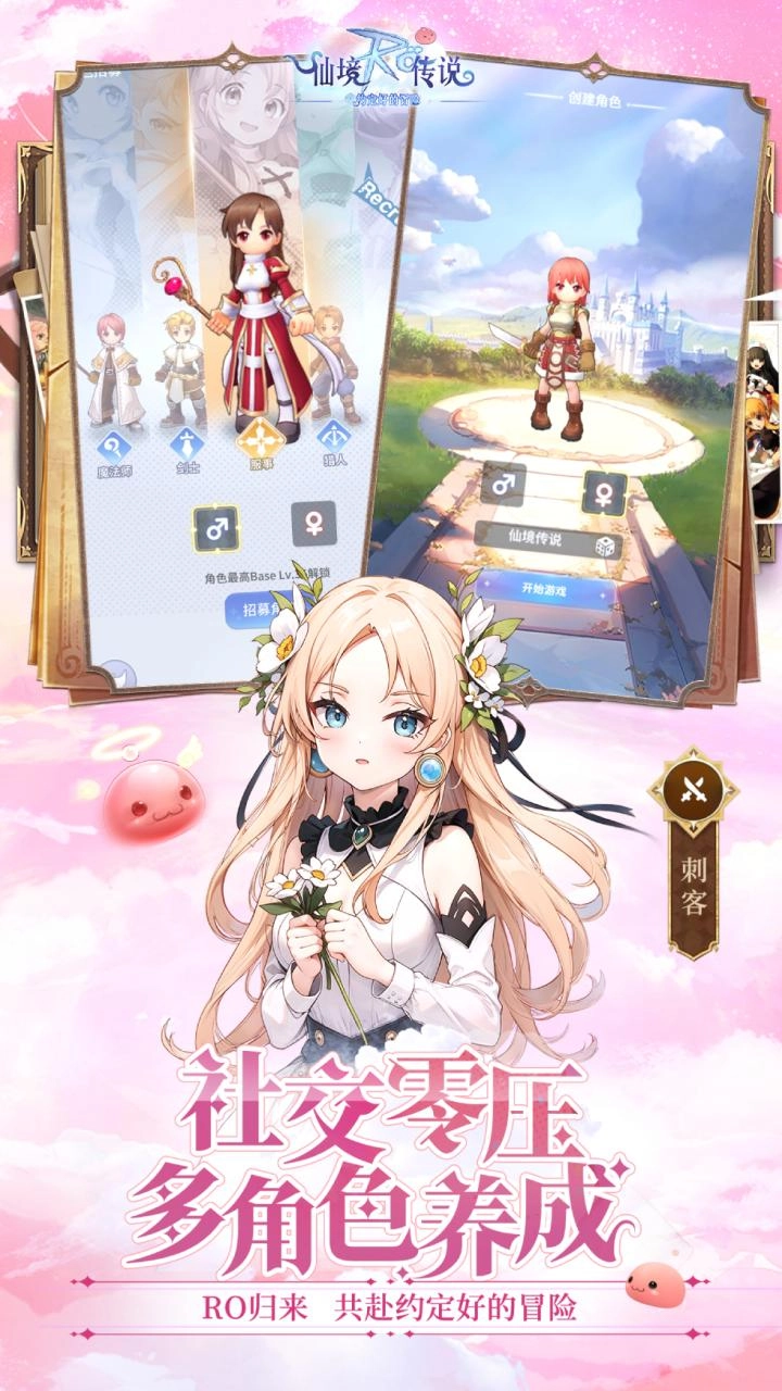 仙境传说之约定好的冒险正版(2)