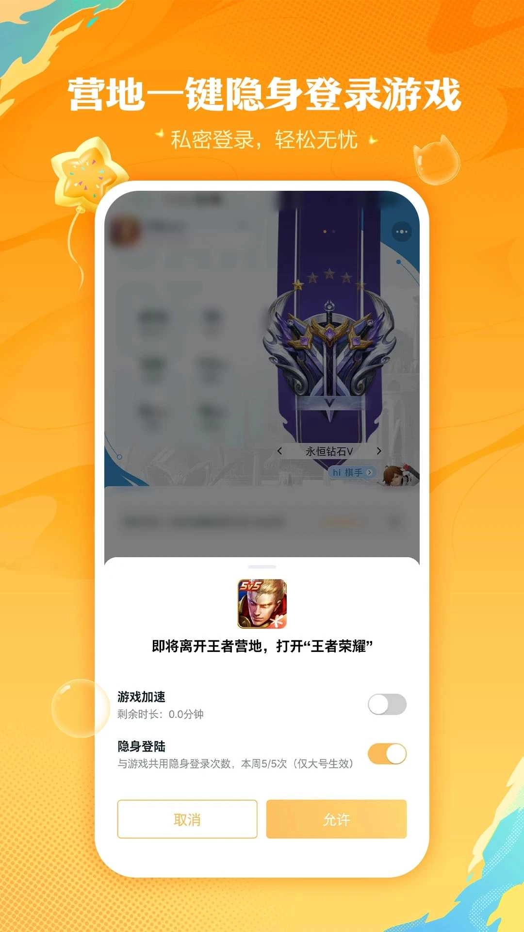 王者营地 (3)