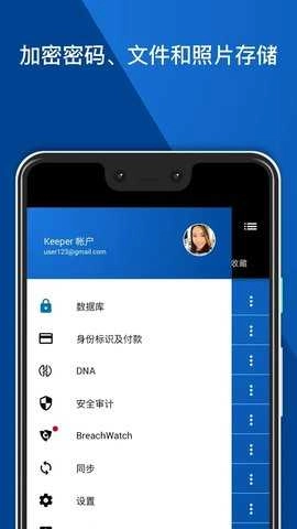Keeper密码管理器 