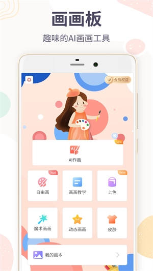 画画板图3