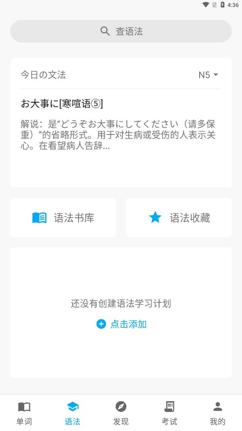 日语学习安卓版图1