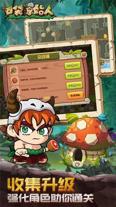 口袋原始人最新版图3