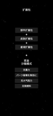 航天模拟器自带模组(1)