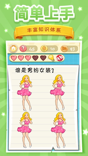 脑洞挑战2（BrainChallenge2）截图1