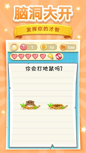 脑洞挑战2（BrainChallenge2）截图2